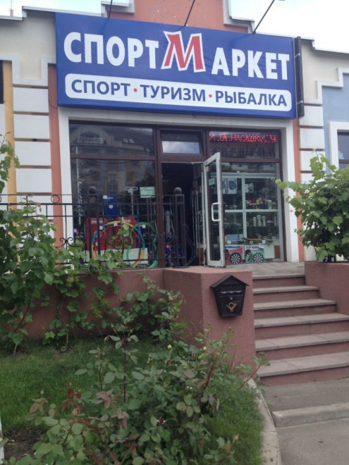 Магазин "СпортМаркет"